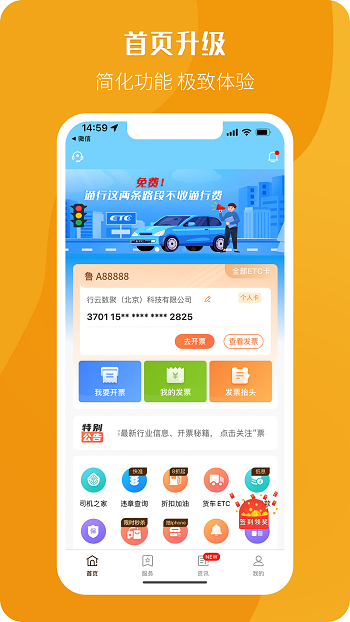 etc票根ios版 v2.0.4 iphone手機(jī)版 4