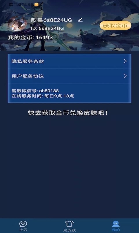 紅炎皮膚星球app v1.8.0 安卓版 1