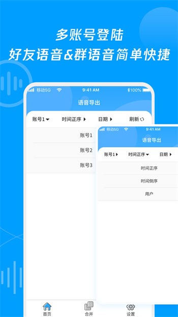 語音導(dǎo)出合并轉(zhuǎn)發(fā) v1.0.0 安卓版 0