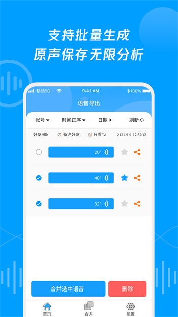 語音導(dǎo)出合并轉(zhuǎn)發(fā) v1.0.0 安卓版 2