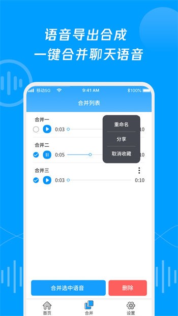 語音導(dǎo)出合并轉(zhuǎn)發(fā) v1.0.0 安卓版 3