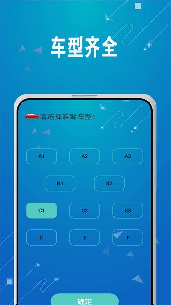駕照考試秘籍a(chǎn)pp v3.0 最新版 0