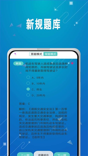 駕照考試秘籍a(chǎn)pp v3.0 最新版 2