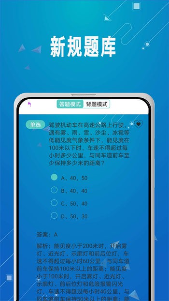 駕照考試秘籍a(chǎn)pp v3.0 最新版 3