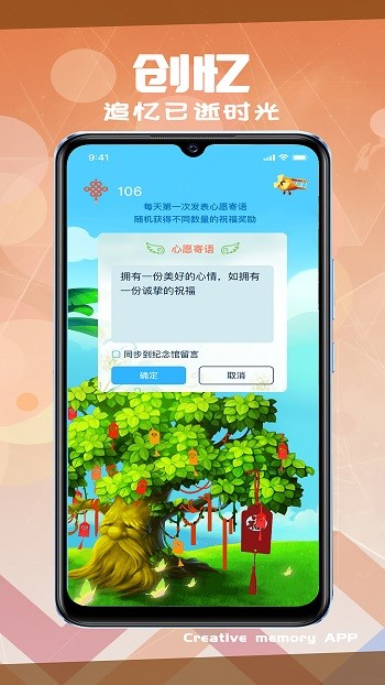 創(chuàng)憶官方版 v3.0.4 安卓版 3