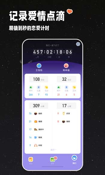 情侶星球 v1.0.50 安卓版 0