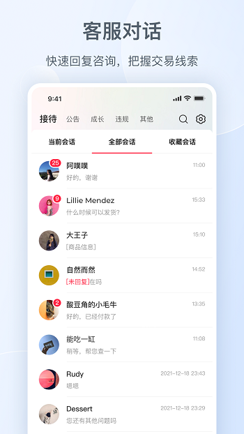 小紅書商家版安卓版app3