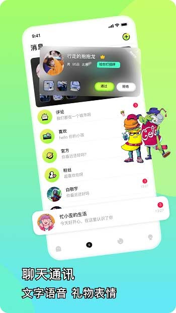 FateU軟件 v2.8.4 手機版 1