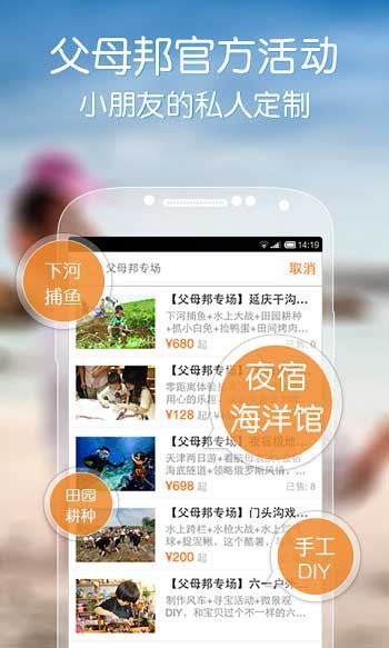 父母邦(親子服務(wù)平臺(tái))3