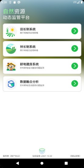 自然資源動態(tài)監(jiān)管平臺 v2021.11.10 安卓版 3