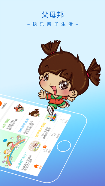 父母邦ios版 v4.8.6 蘋果iphone手機版 2