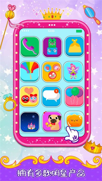 我的公主手機(jī) v1.4 安卓版 0