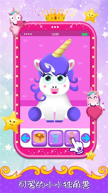 我的公主手機(jī) v1.4 安卓版 1