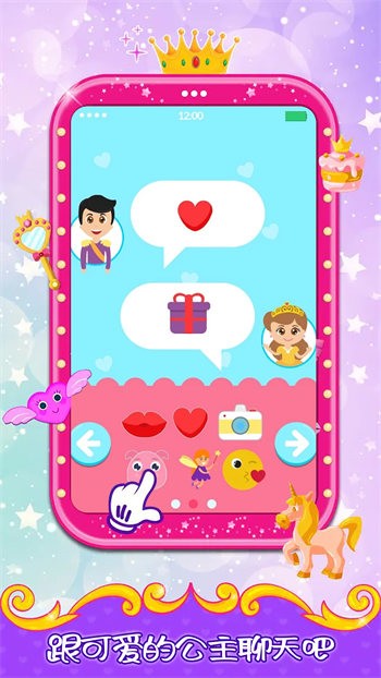 我的公主手機(jī) v1.4 安卓版 3