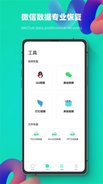 數(shù)據(jù)恢復(fù)強力修復(fù)專家 v1.0.7 安卓版 3