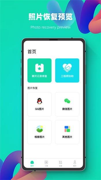 數(shù)據(jù)恢復(fù)強力修復(fù)專家 v1.0.7 安卓版 0