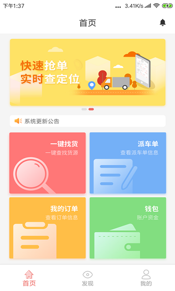 168運(yùn)友物流承運(yùn)方 v3.9.82 安卓版 1