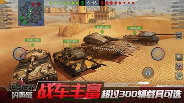 坦克世界閃擊戰(zhàn)魅族版 v10.3.0.211安卓版 2