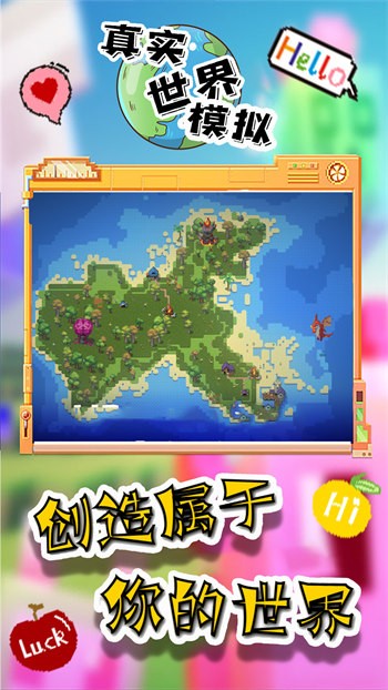 真實(shí)世界模擬 v1.0 安卓版 1
