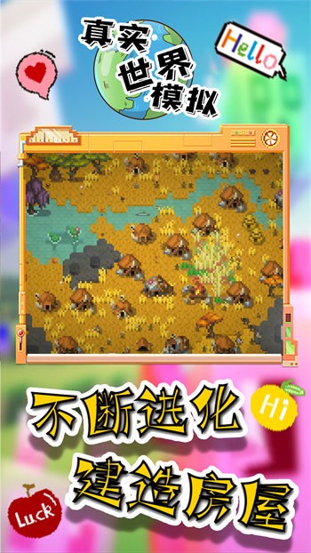 真實(shí)世界模擬 v1.0 安卓版 3