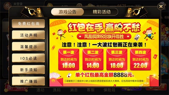 鳳凰棋牌四輪紅包雨版本 v5.1.1 0