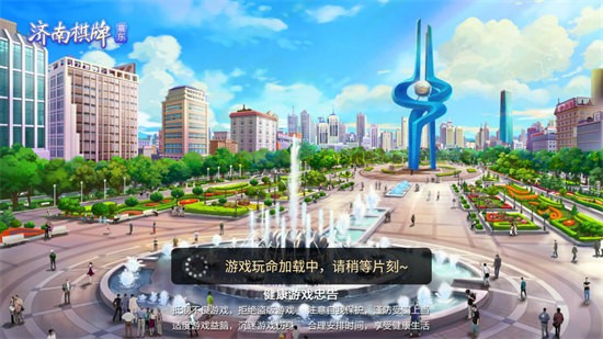 震東濟南棋牌濟南麻將 v5.9.1 安卓版 0