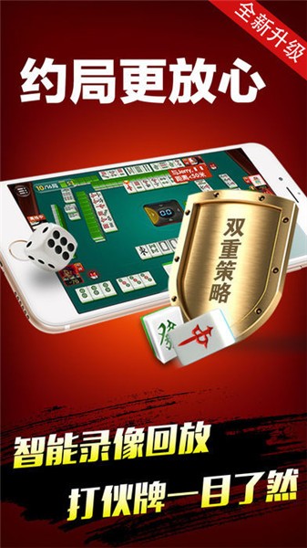 江湖棋牌游戲中心 v6.6.0.3 官方版 3