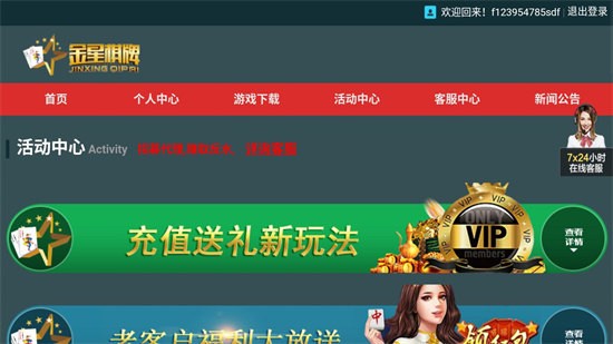 2024金星棋牌手機(jī)版 v1.1.2 安卓版 3