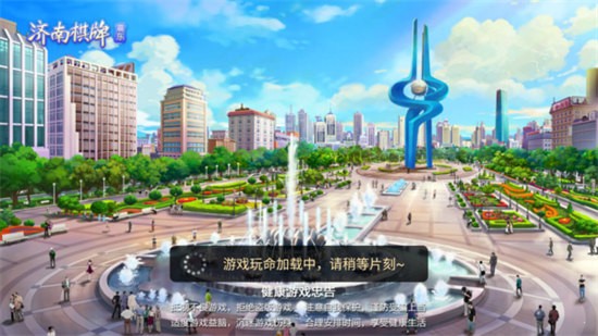 震東濟(jì)南棋牌 v2.3.0.0 安卓版 2
