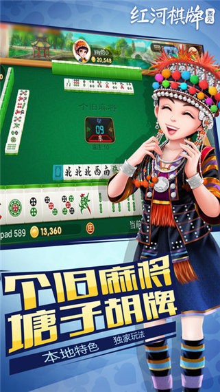 紅河棋牌西元個(gè)舊麻將 v6.1.0 0