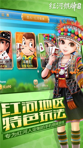 紅河棋牌西元個(gè)舊麻將 v6.1.0 3