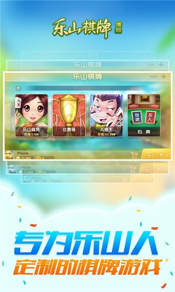 博雅樂山棋牌手機(jī)版 v5.9.1 安卓最新版 0