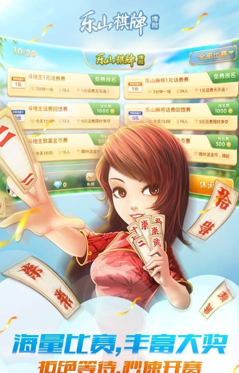 博雅樂山棋牌手機(jī)版 v5.9.1 安卓最新版 2
