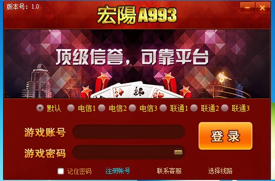 宏陽a993手機游戲 v1.0.0.7 安卓版 0