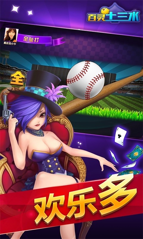 百靈十三水 v1.0.5 安卓版 0