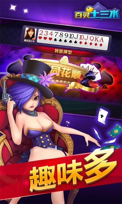 百靈十三水 v1.0.5 安卓版 1