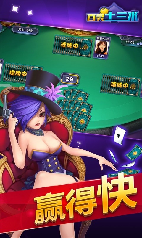 百靈十三水 v1.0.5 安卓版 3