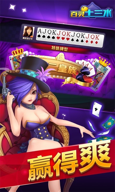 百靈十三水 v1.0.5 安卓版 4
