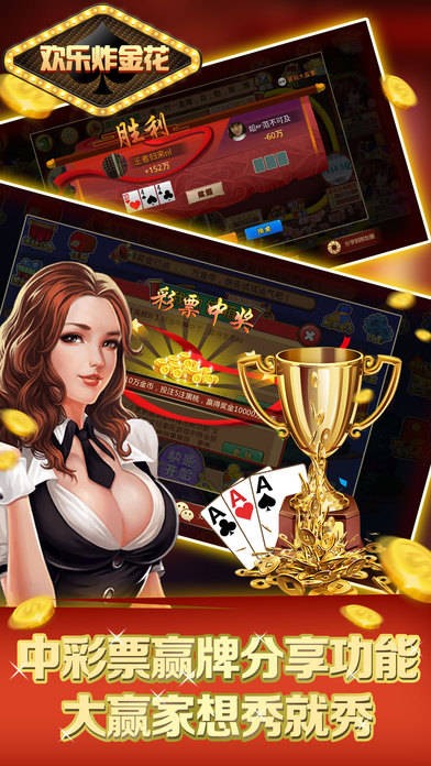 快樂炸金花手機版 v3.48 安卓版 1