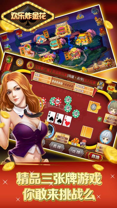 快樂炸金花手機版 v3.48 安卓版 3