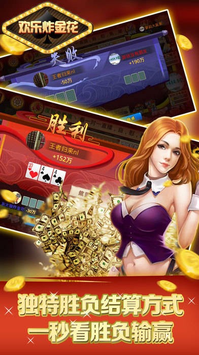 快樂炸金花手機版 v3.48 安卓版 0