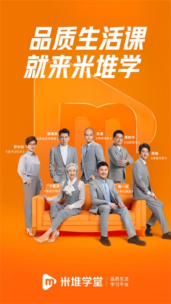 米堆學(xué)堂理才課 v3.1.0 最新版 0