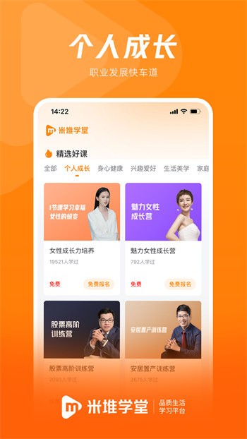 米堆學(xué)堂理才課 v3.1.0 最新版 3