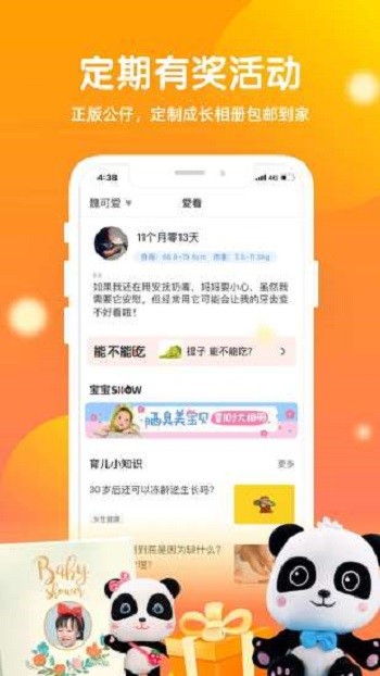 寶寶巴士寶寶時(shí)光 v3.0.1 安卓版 3