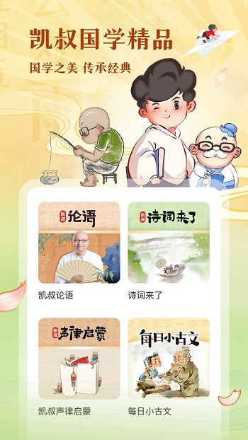 凱叔講故事蘋(píng)果版0