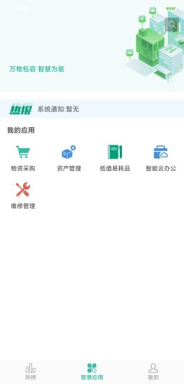 萬物智慧校園 v1.1.2 安卓版 0