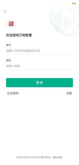 萬物智慧校園 v1.1.2 安卓版 2