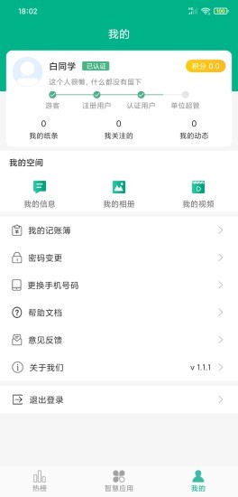 萬物智慧校園 v1.1.2 安卓版 4