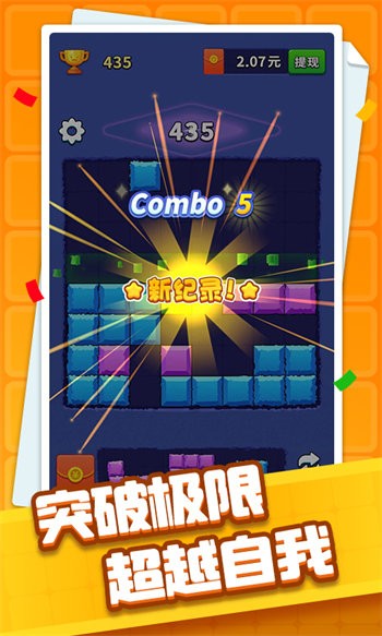 方塊開(kāi)心消 v1.2.2 安卓版 1