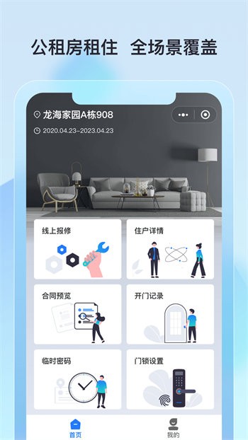廊坊公租房 v1.0.0 安卓版 0